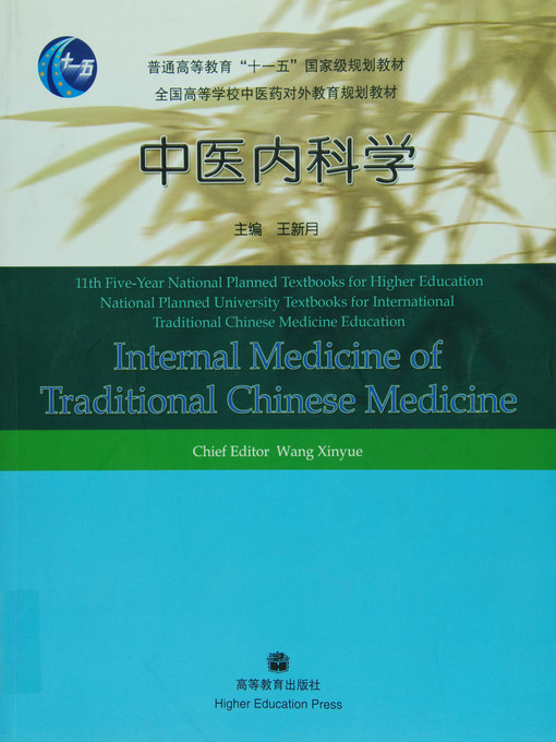 Title details for Internal Medicine of Traditional Chinese Medicine by Wang Xinyue - Wait list